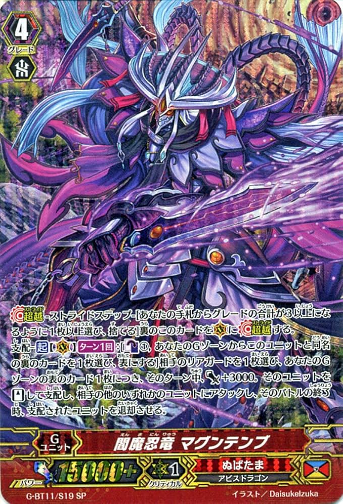 ヴァンガード FR忍竜マドワズ FR忍竜シキンタン 各4枚 セット ヴァンガード 忍竜 シキンタン FR 4枚 忍竜シキンタン【C】{D
